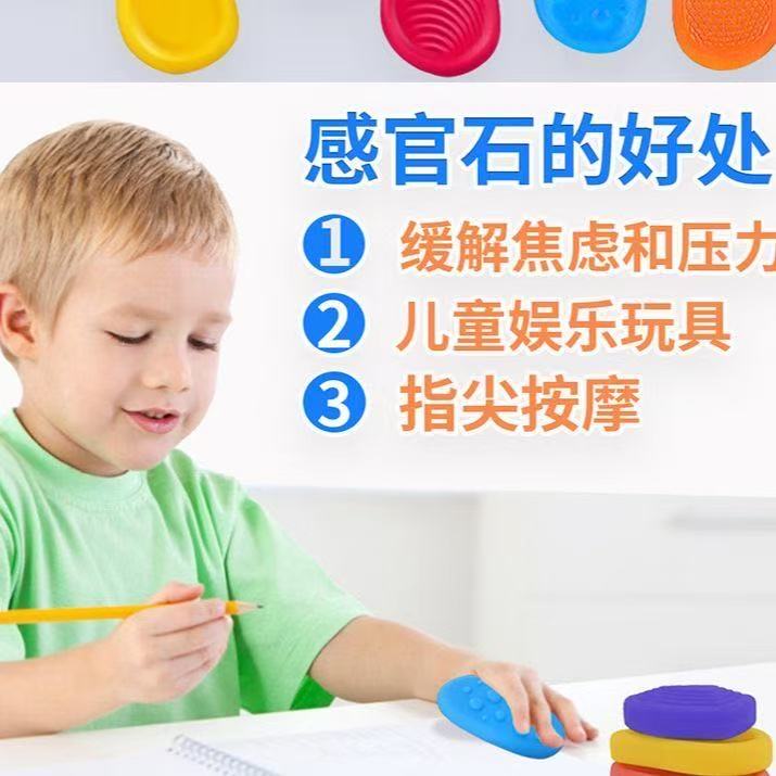 益智玩具感官石触觉板减压石感统训练触摸记忆力专注力解压益智