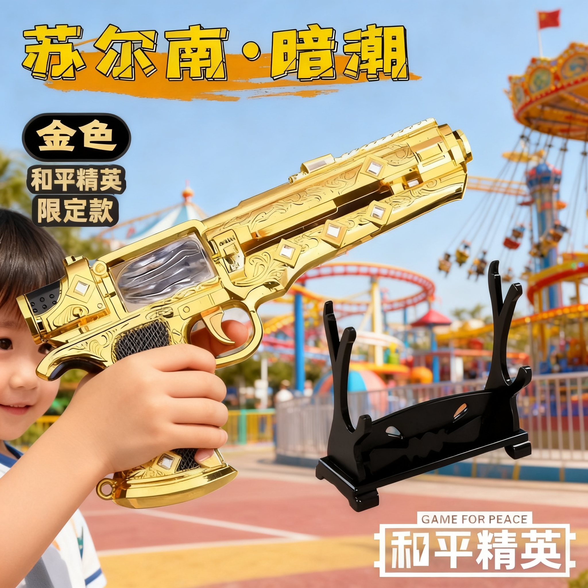 和平精英大号苏尔南暗潮手枪模型地铁逃生周边男孩子玩具传世武器