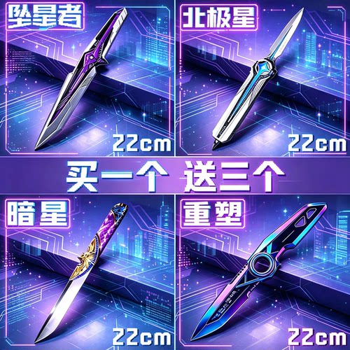 三角洲重塑S11新刀皮周边暗星北极星套装未开刃合金模型男孩玩具