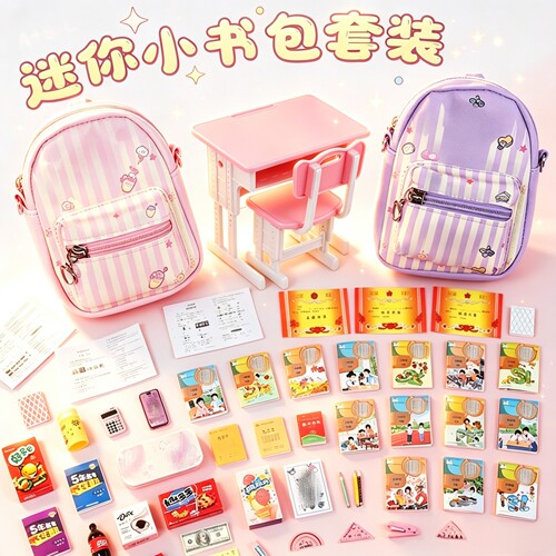 儿童迷你小书包过家家玩具女孩仿真文具包儿童生日礼物书包套装