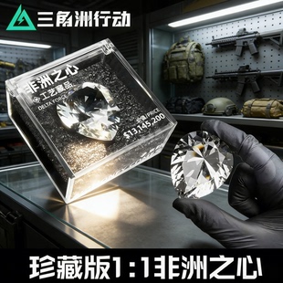 三角洲行动游戏周边1:1复刻非洲之心钻石收藏版礼盒装海洋之泪