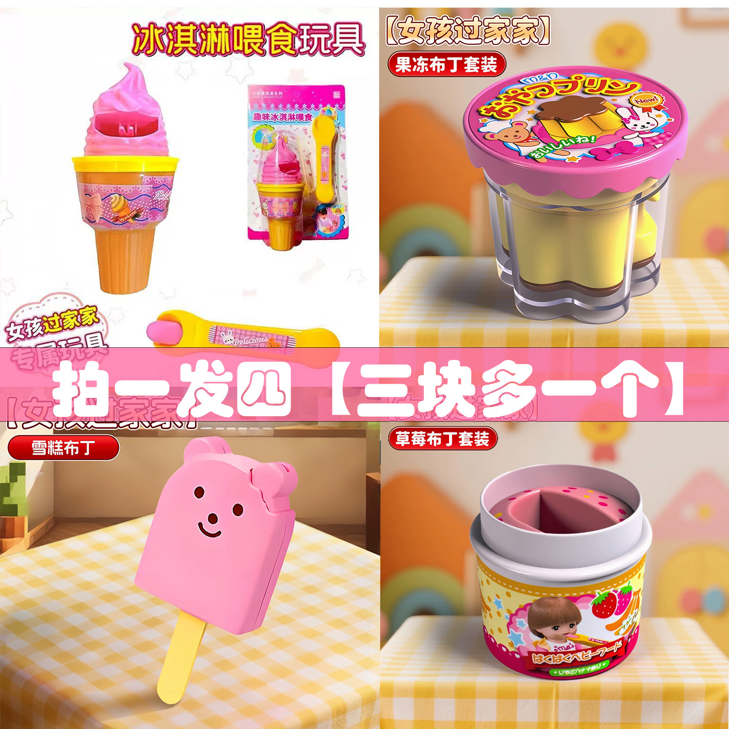 草莓布丁喂食玩具布丁咪食物喂食果冻过家家玩具露六一儿童节礼物