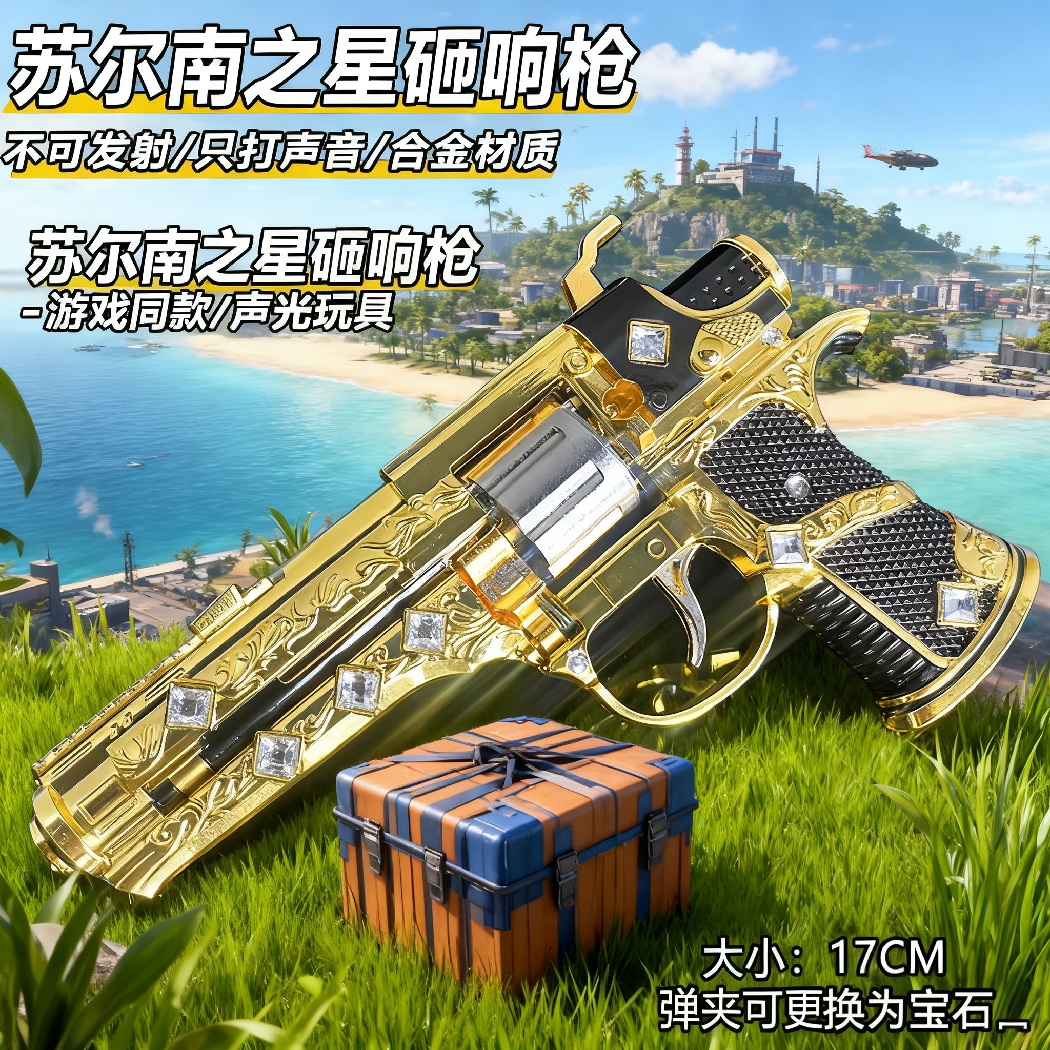 新款合金17CM苏尔南手枪和平精英游戏周边模型道具不可发射砸响枪