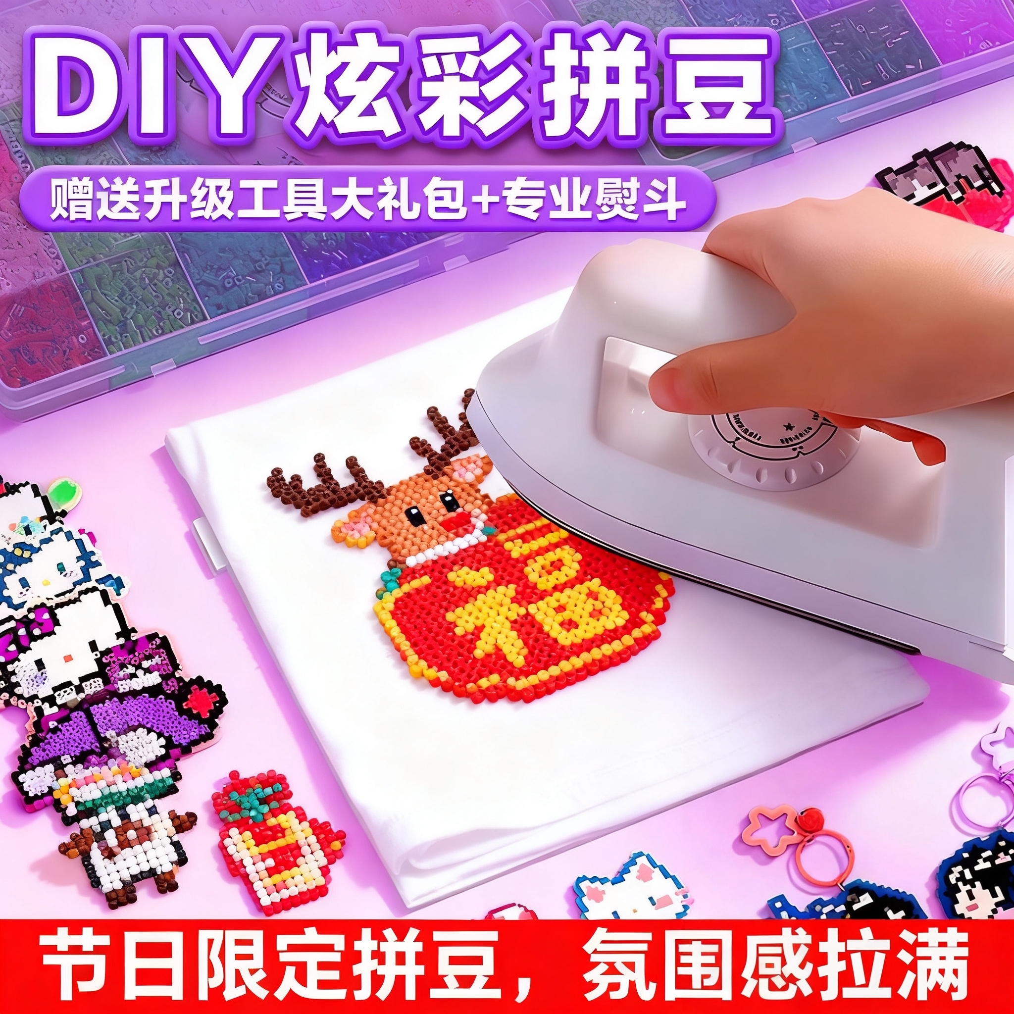 新款儿童拼豆豆玩具益智拼图手工diy套装男女孩生日礼物玩具3-6岁