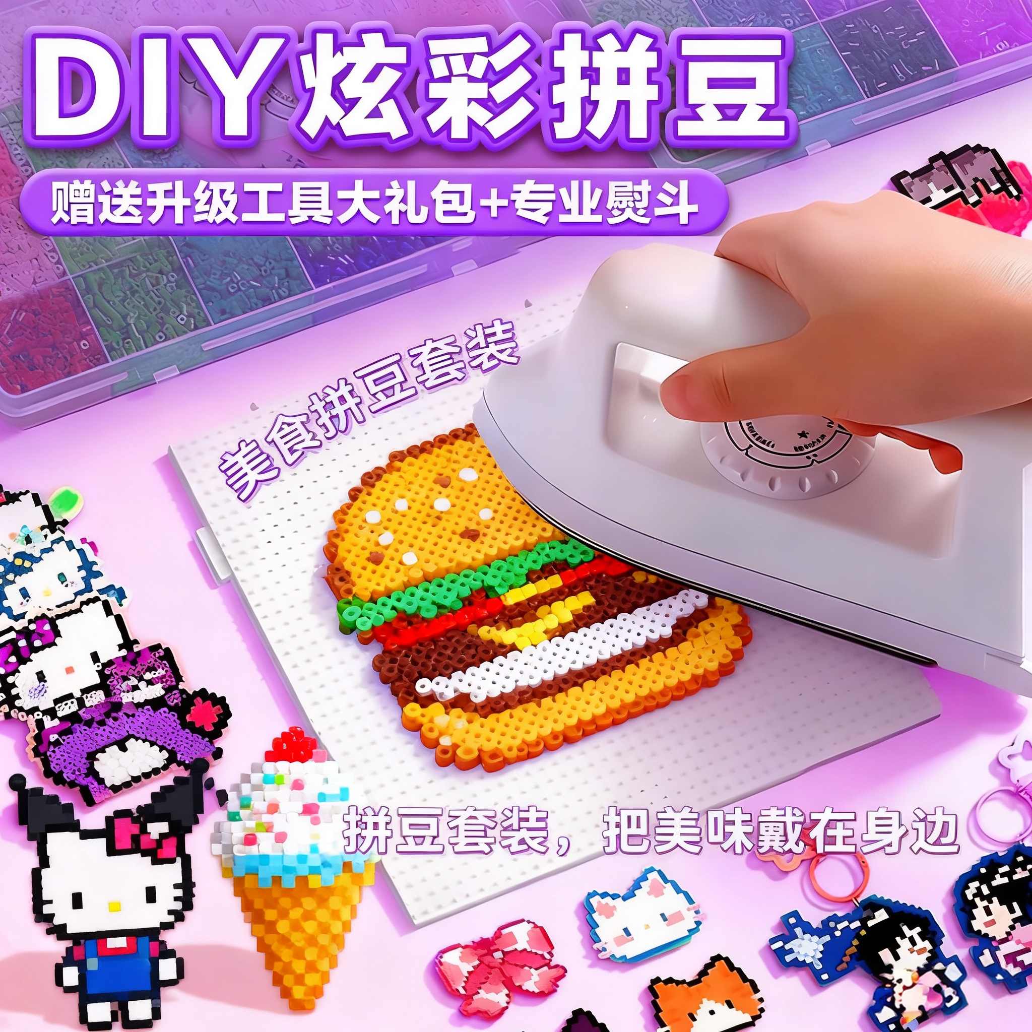 新款儿童拼豆豆玩具益智拼图手工diy套装男女孩生日礼物玩具3-6岁