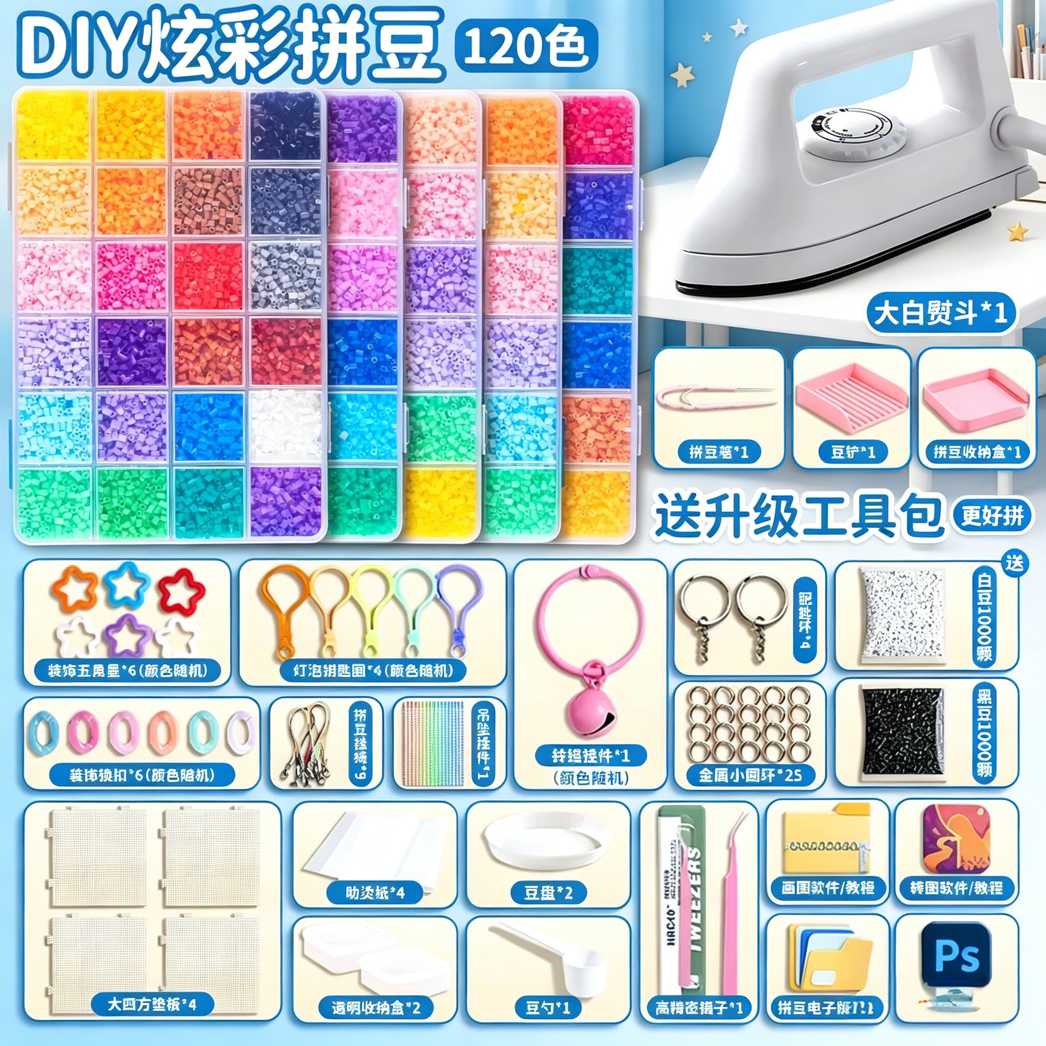 DIY拼豆豆120色全套材料包工具熨烫拼图手工制作套装拼豆全套工具图片
