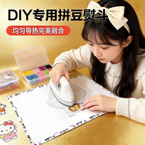 拼豆专用熨斗不伤板手工DIY大熨斗材料包专业版afc熨斗专业认证