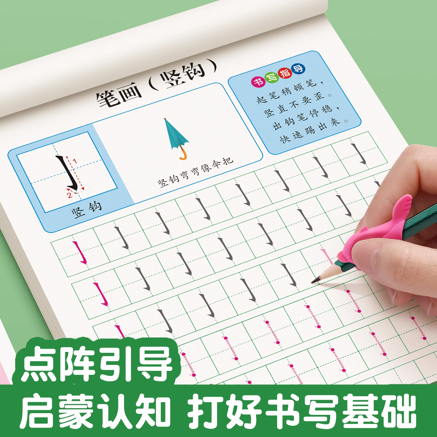 笔画顺描红本幼儿园练字帖