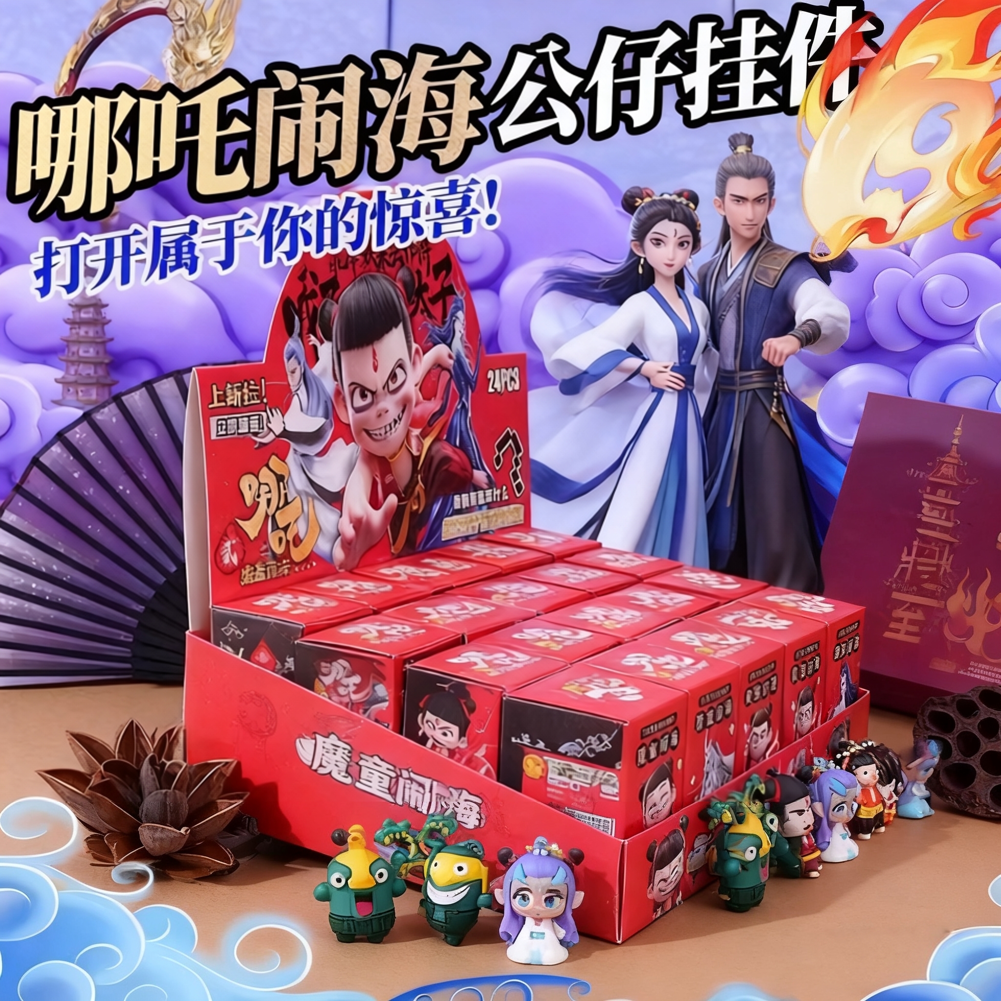 新款哪吒盲盒洞洞乐儿童玩具书包公仔挂件幼儿园小学生奖品礼物