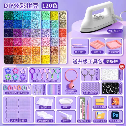 拼豆豆材料包拼豆套装全套手工工具diy玩具女孩221色mard家融合豆