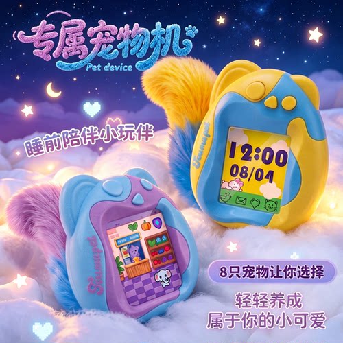 掌上游戏机宠物机电子宠物养成玩具可爱卡通风互动玩具甜宠养成
