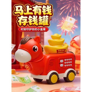 存钱罐2026新款只进不出超火儿童高级储蓄储钱罐马年女孩生日礼物