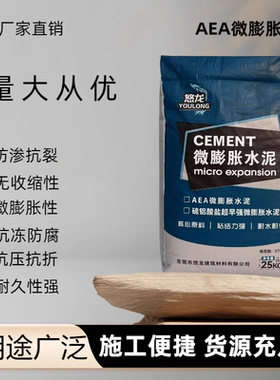 AEA微膨胀砂浆道路桥梁地下室破洞裂缝修复铁路桥梁涵洞加固砂浆
