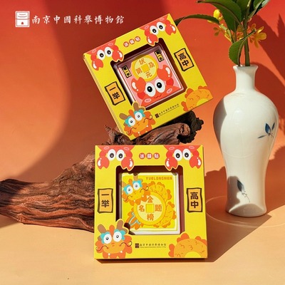 中国科举博物馆文创金榜题名状元及第陶瓷冰箱贴考学考研新年礼物