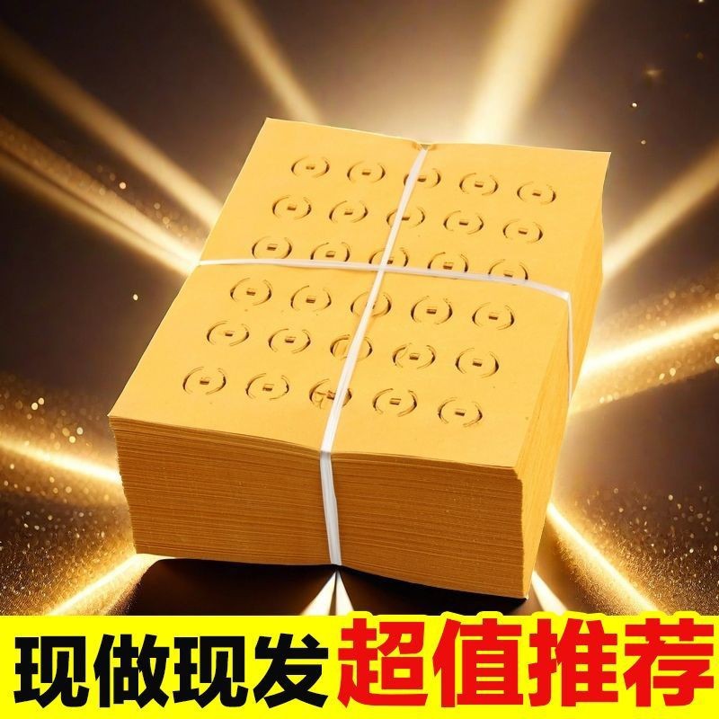 初一十五火纸刀纸传统黄表纸黄裱