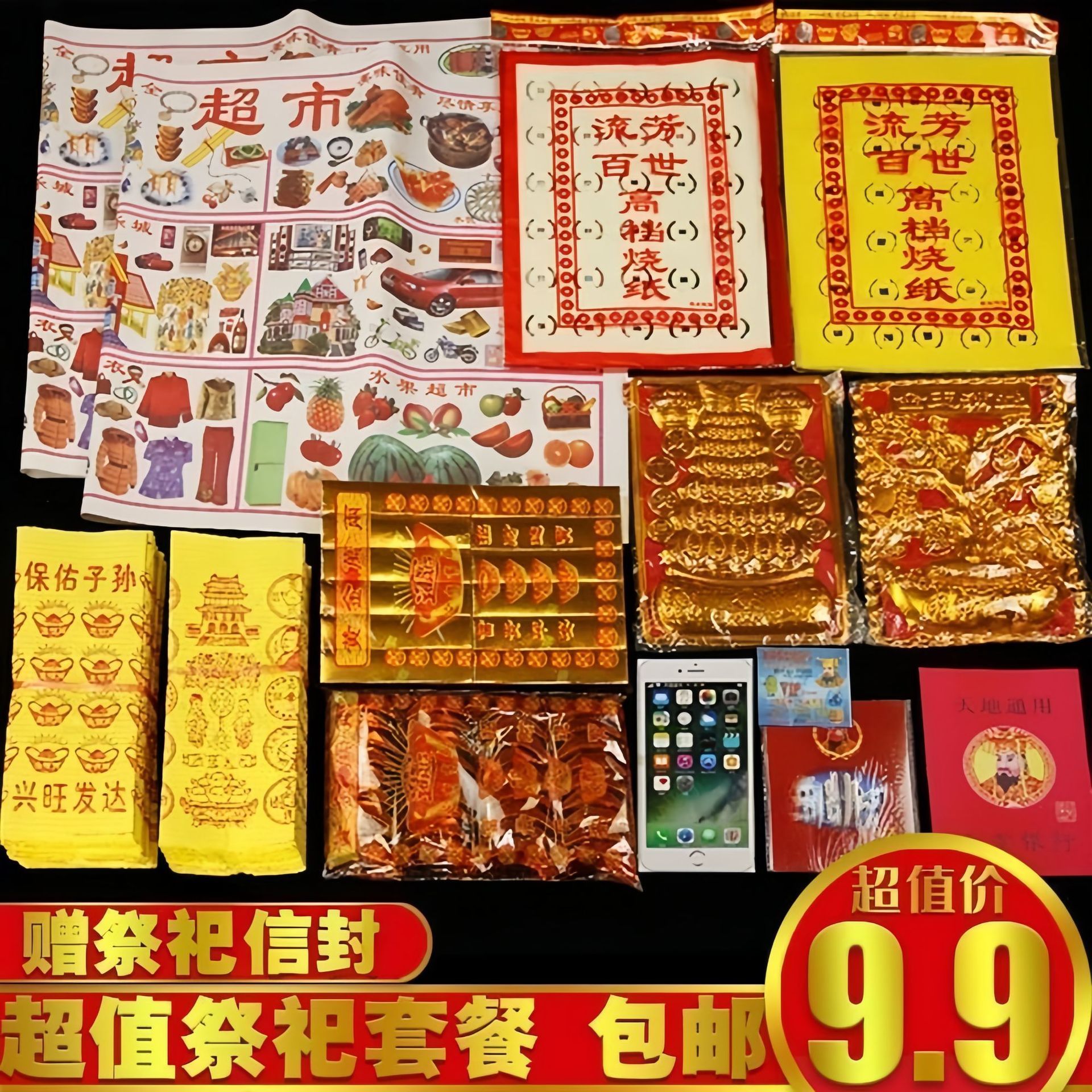 祭祀用品套餐纸钱烧纸冥币阴票子