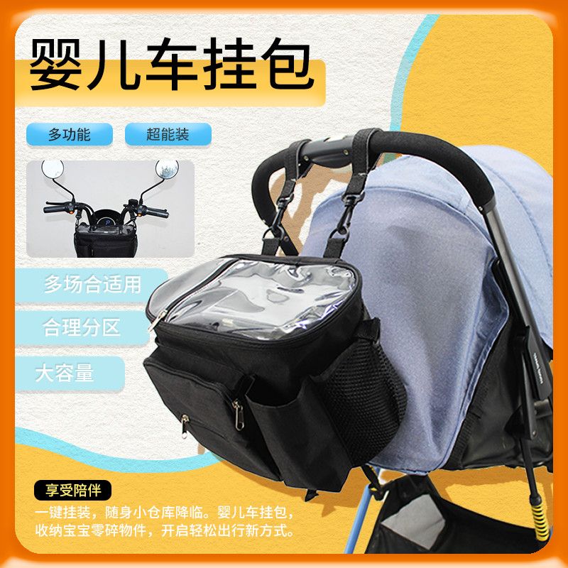 婴儿车挂包收纳袋多功能通用大容量置物袋儿童遛娃神器手推车挂包