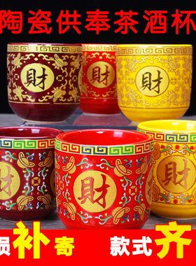 过年佛前圣水供水杯佛堂酒杯上供