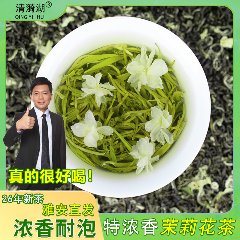 蒙顶飘雪茉莉花茶明前特级2026年春茶花毛峰川派浓香型茉莉绿茶叶
