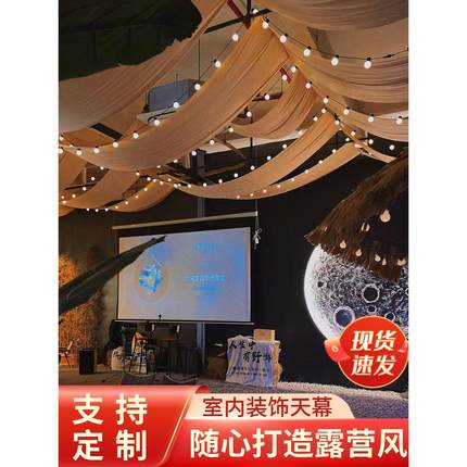 室内网红天幕露营风酒吧酒馆茶餐厅装饰氛围吊顶挂布帐篷定制长布