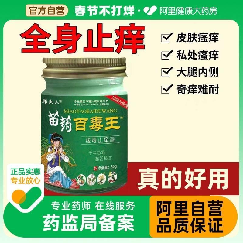 百毒王止痒膏身上痒紫花地丁外用草本乳膏顽固性瘙痒止痒