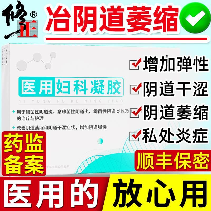 修正私处松弛紧致正品阴道女性收私密处保养紧干涩护理抑菌凝胶