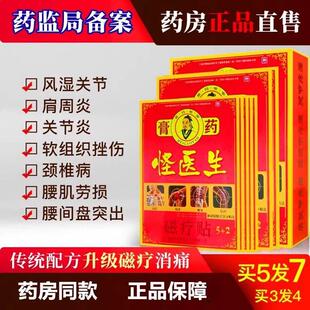 怪医生冷敷贴磁疗贴膏远红外风湿肩周炎骨质增生腰疼痛滑膜炎TC