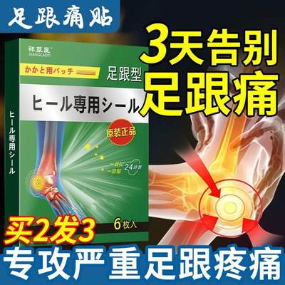 【不满全褪】足跟疼痛专用贴膏筋骨膜刺炎脚后跟疼跟腱足跟神贴器