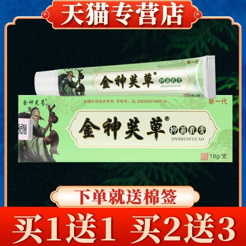 【买5送7】金神芙草抑菌乳膏正品皮肤草本软膏神夫草