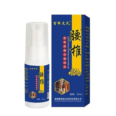 百年文氏腰椎筋骨疼痛保健喷剂35ml/瓶颈肩腰腿关节疼痛喷剂qq