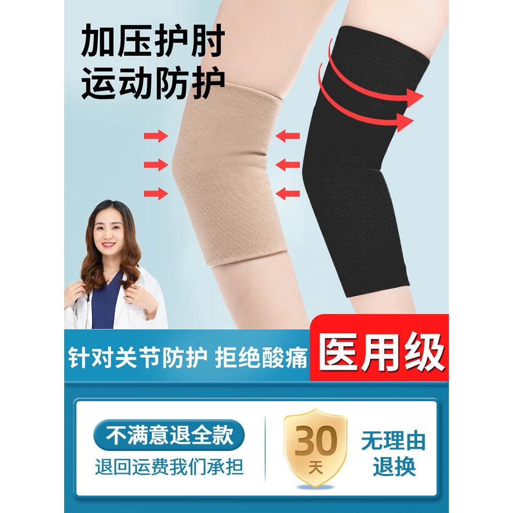 医用护肘关节套网球肘保暖手臂护腕胳膊运动男式女士疼痛专用透气