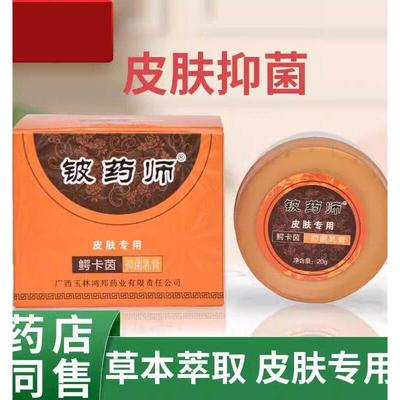 铍药师软膏正品旗舰店皮肤抑菌膏百草本小干燥痒鳄卡茵皮药师乳膏