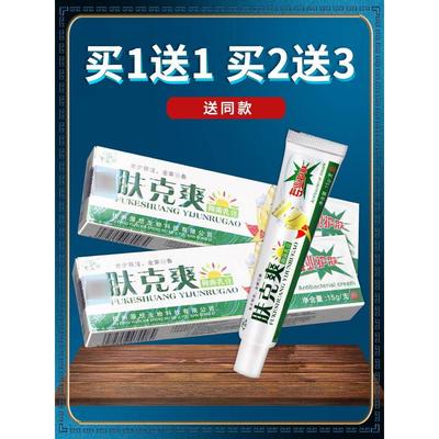 【认准正品 买1送1】芙贝乐肤克爽草本乳膏皮肤外用抑菌软膏