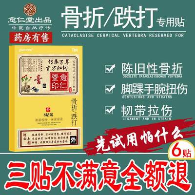 接骨续筋膏骨伤骨裂膏药韧带拉伤跌打损伤贴膏脚踝扭伤膏贴肋骨