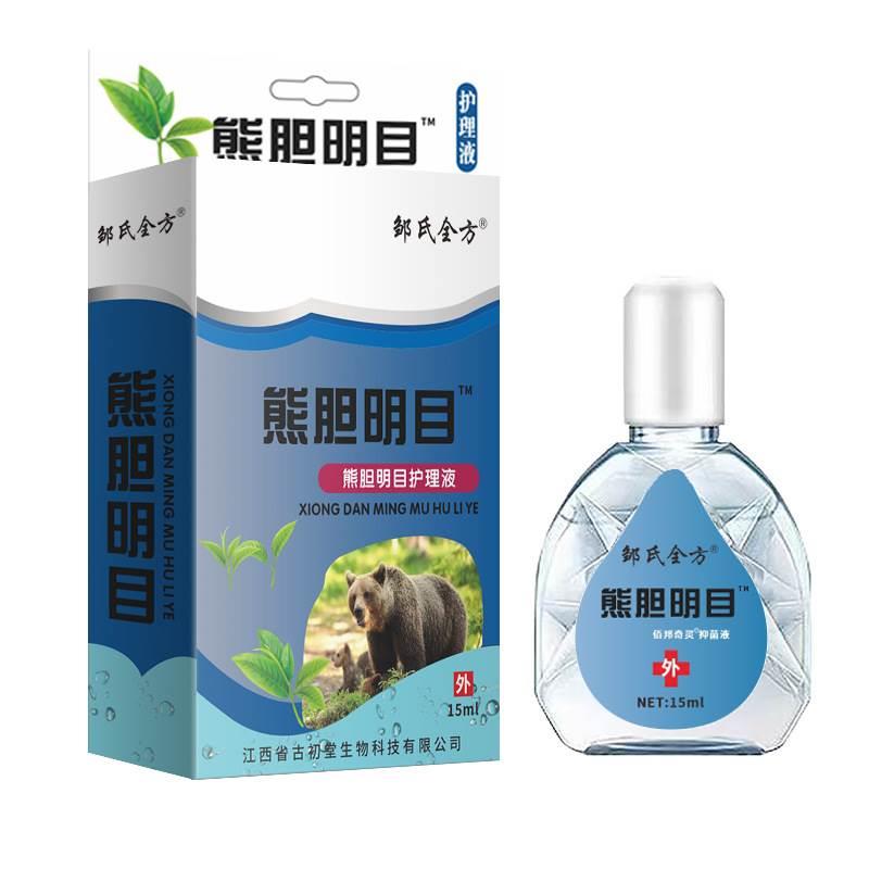 邹氏全方熊胆明目护理液15ml/盒眼部护理抑菌外用滴眼液qq