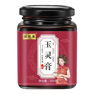 固元 集玉灵膏300g蜂蜜桂圆人参玉竹阿胶rr