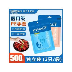 海氏海诺一次性医用pe手套透明美容餐饮外卖食品加厚 独立小包装