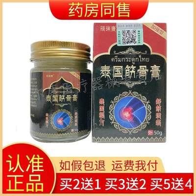 【买2送1买5送4】正品顽瑞康泰国筋骨膏50g/盒旗舰店