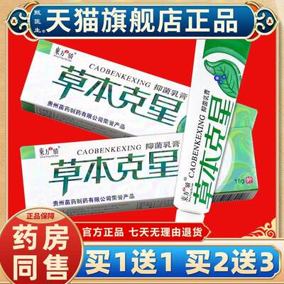 【买1送1】东方之骄草本克星抑菌乳膏皮肤外用软膏正品官方旗舰店