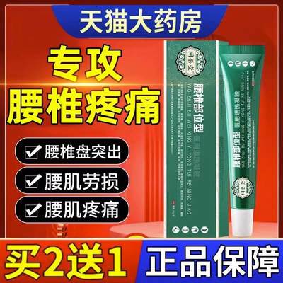 腰椎冷敷凝胶腰椎疼间盘突出专特用效贴膏药官方旗舰店非宝元堂CZ