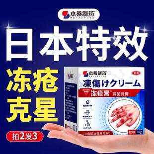 冻疮膏冻伤药消肿正品 防冻防裂冻手止痒日本耳朵神器蛇油儿童