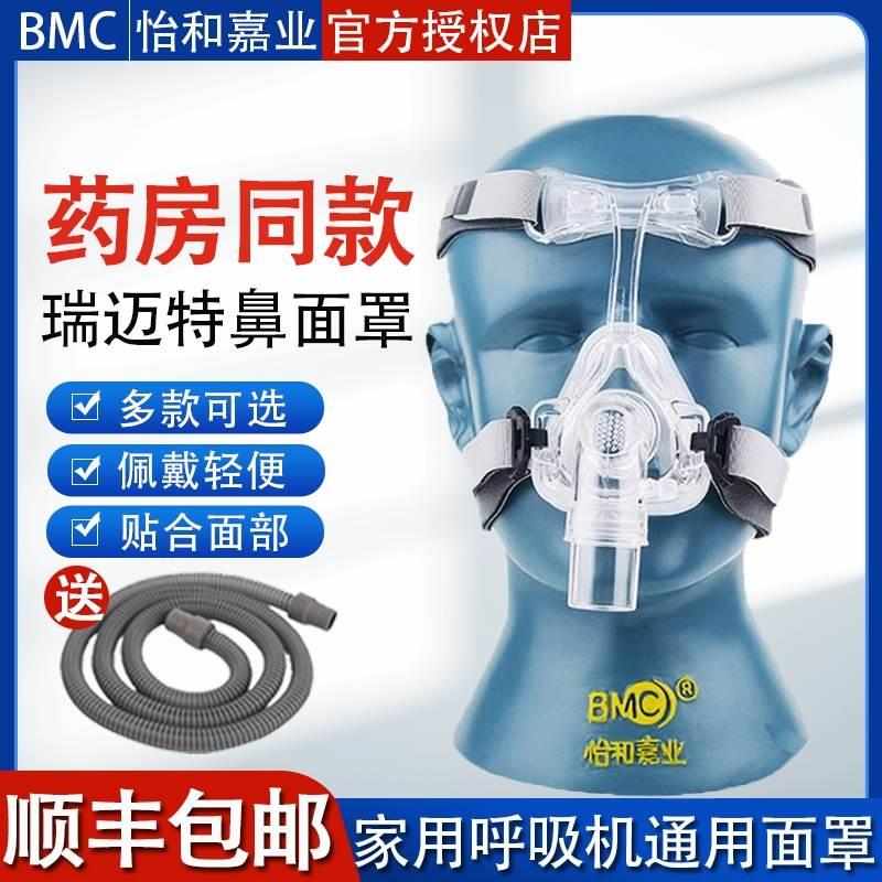 瑞迈特鼻面罩NM2家用打呼噜鼻罩飞利浦瑞思迈凯迪泰呼吸机通用款