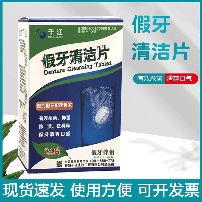 千江假牙清洁片洗牙发泡锭牙套神器保持器清洗剂消毒假牙齿义齿