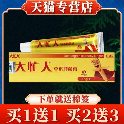 【多盒更优惠】邦瑞大忙人草本乳膏正品皮肤外用抑菌软膏