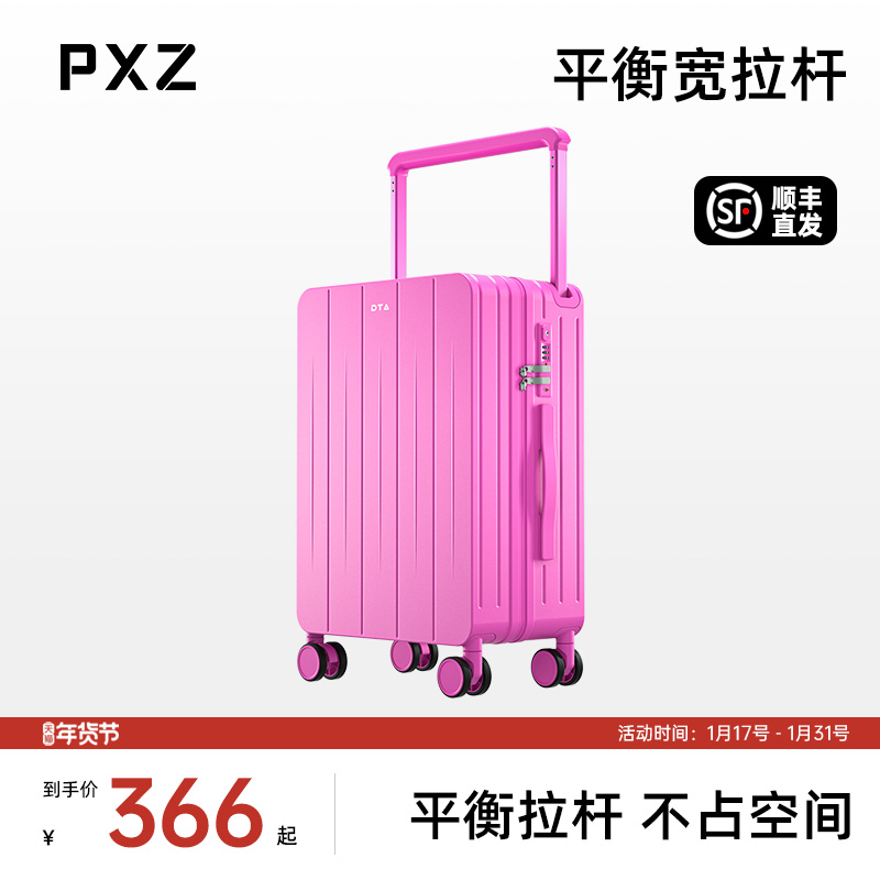 PXZ粉色旅行箱宽拉杆2024新款行李箱20寸登机拉杆箱24寸女密码箱