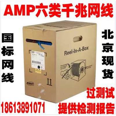 康普AMP安普网联六类网线 1427071-6 千兆工程网线 过福禄克测试