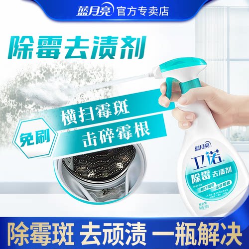 蓝月亮卫诺白墙除霉剂去霉斑