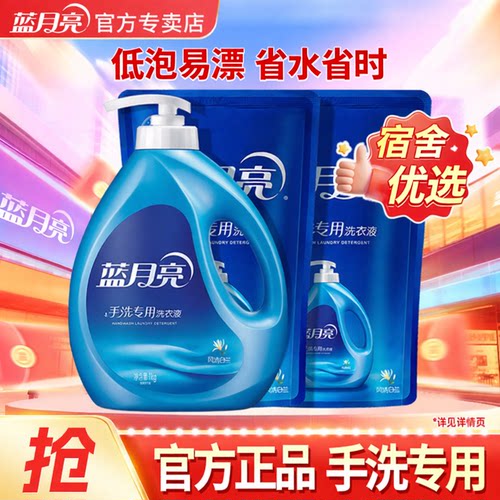 蓝月亮手洗洗衣液内衣裤专用清洗
