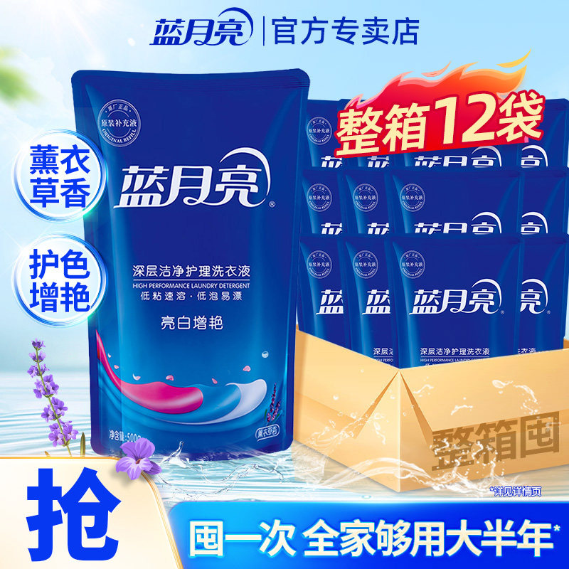 蓝月亮洗衣液袋装护色薰衣草香氛补充装家用衣物清洗官方正品