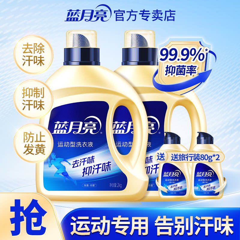 蓝月亮运动洗衣液除菌去汗味汗臭神器健身衣服清洗专用官方正品